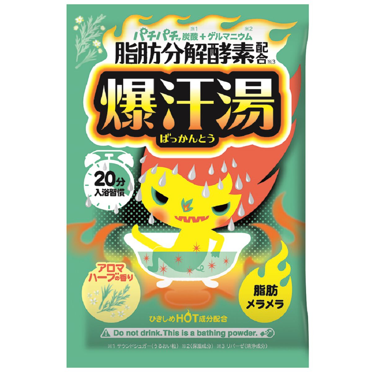 アロマハーブの香り 爆汗湯