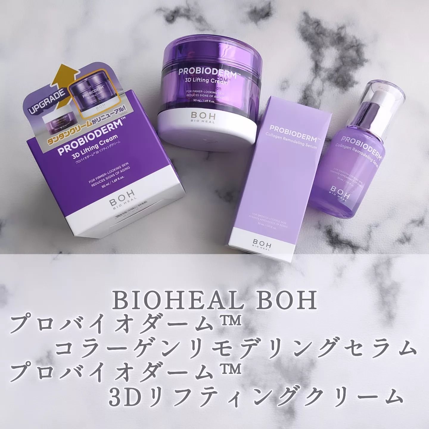 バイオヒールボ プロバイオダーム 3Dリフティングクリーム/BIOHEAL BOH/フェイスクリームを使ったクチコミ（1枚目）