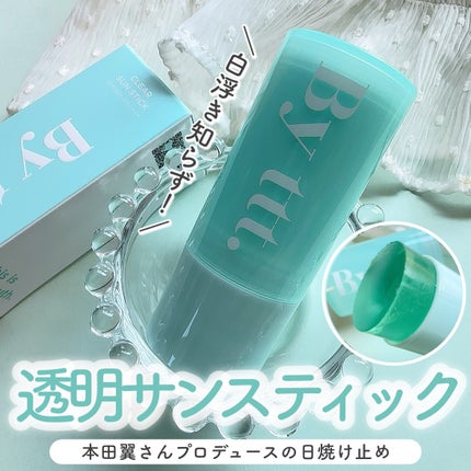 クリアサンスティック/By ttt./日焼け止めスティックを使ったクチコミ(1枚目)