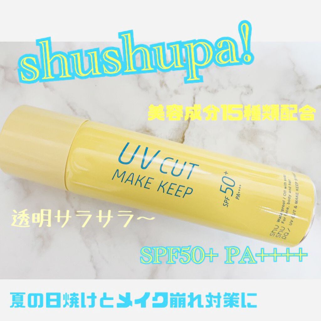 UVカット＆メイクキープスプレー+ /shushupa!/日焼け止めミスト・スプレーを使ったクチコミ（1枚目）