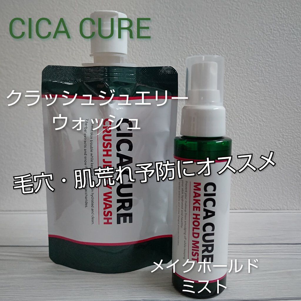 シカキュア メイク ホールドミスト/山忠/ミスト状化粧水を使ったクチコミ（1枚目）