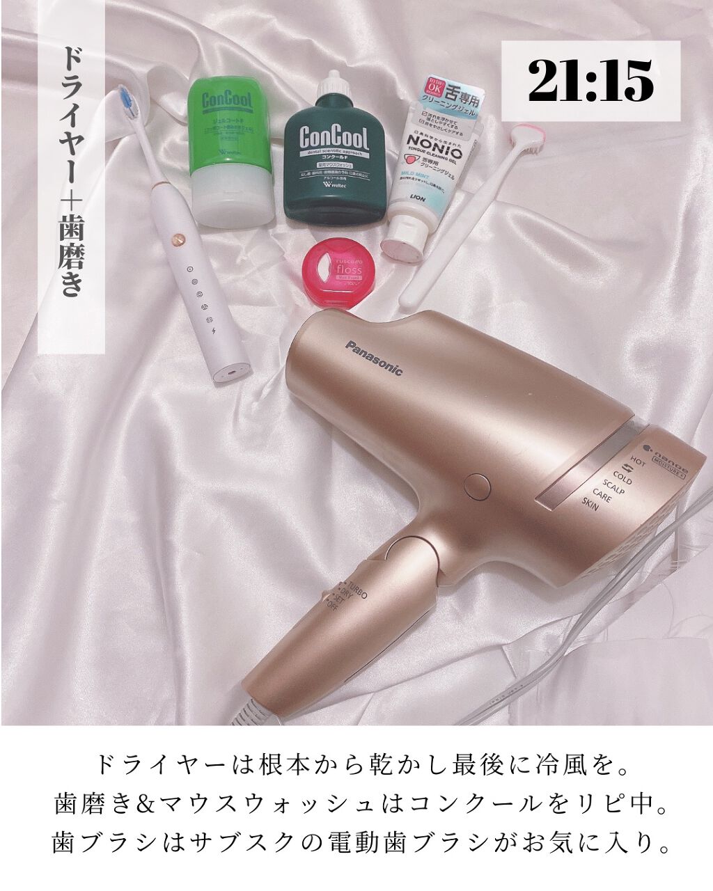 OLちゃん/田中みな実オタク on LIPS 「夜のルーティンをまとめてみました🕊⋆皆様の夜のルーティンなど..」(7枚目)