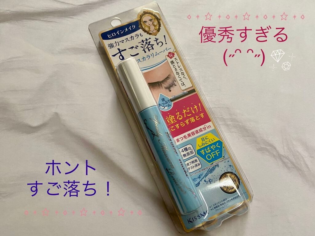 ヒロインメイクSP スピーディーマスカラリムーバー/ヒロインメイク/ポイントメイクリムーバーを使ったクチコミ(1枚目)