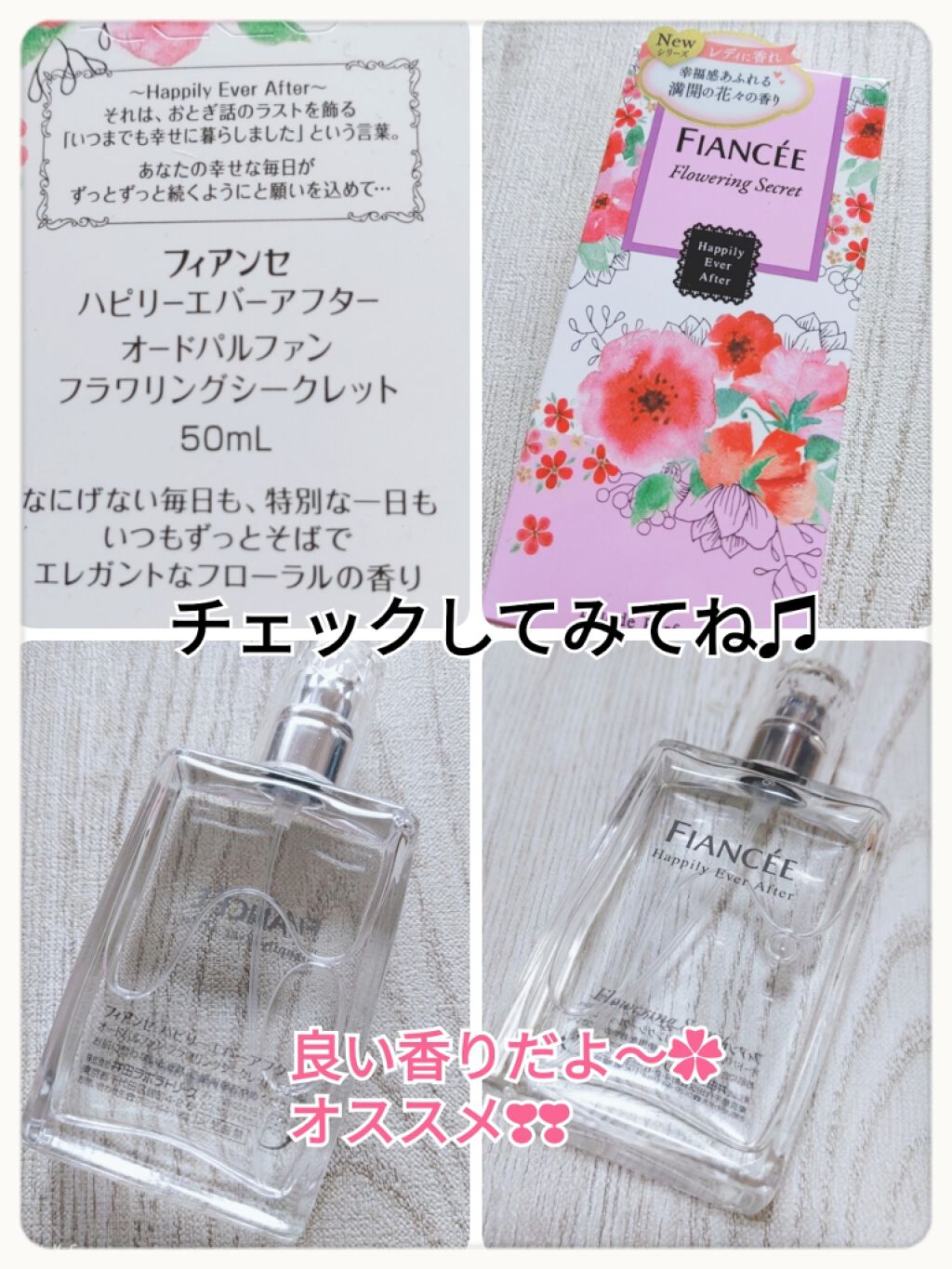 ハピリーエバーアフター オードパルファン フラワリングシークレット/フィアンセ/香水(レディース)を使ったクチコミ(2枚目)