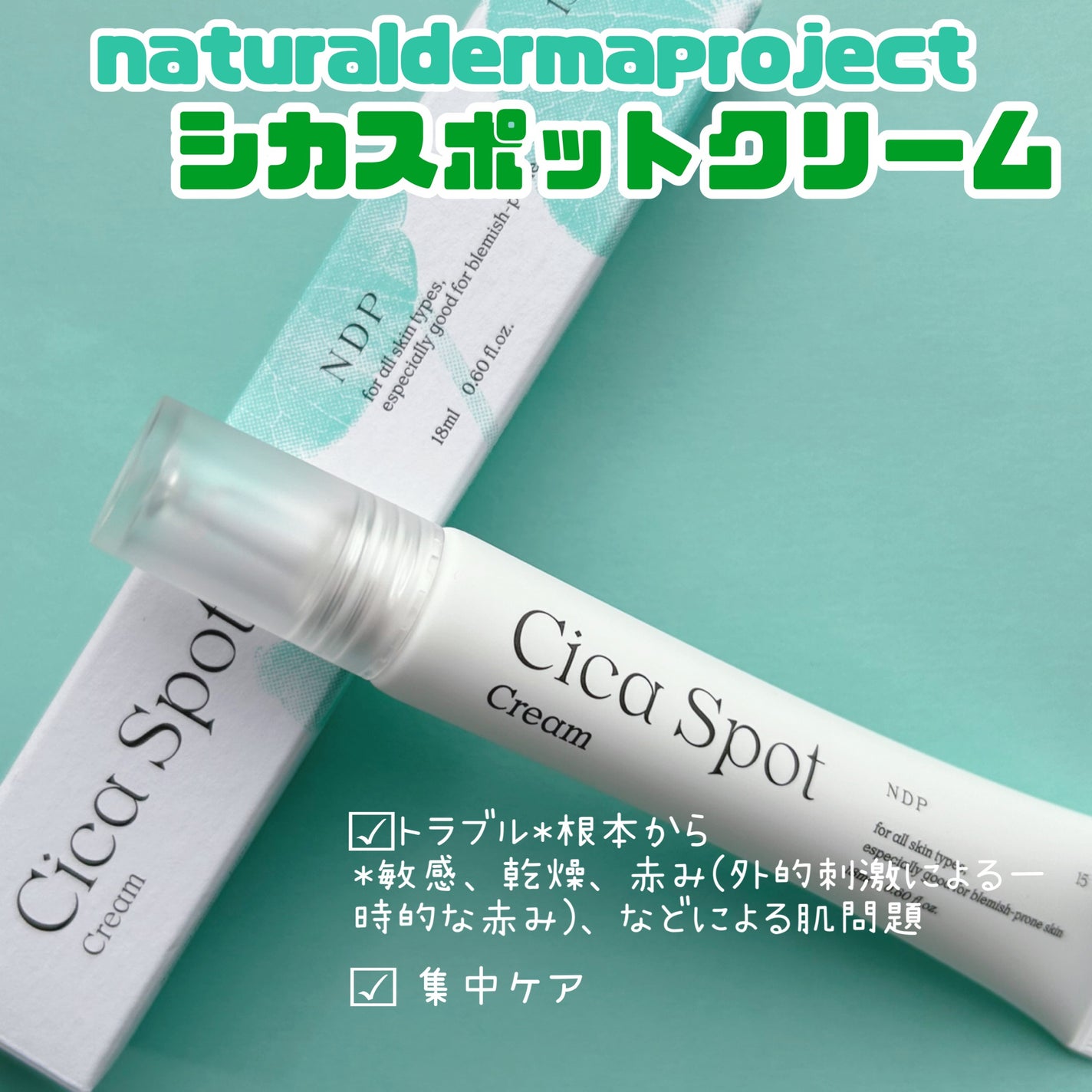シカスポットクリーム/NATURAL DERMA PROJECT/フェイスクリームを使ったクチコミ(1枚目)