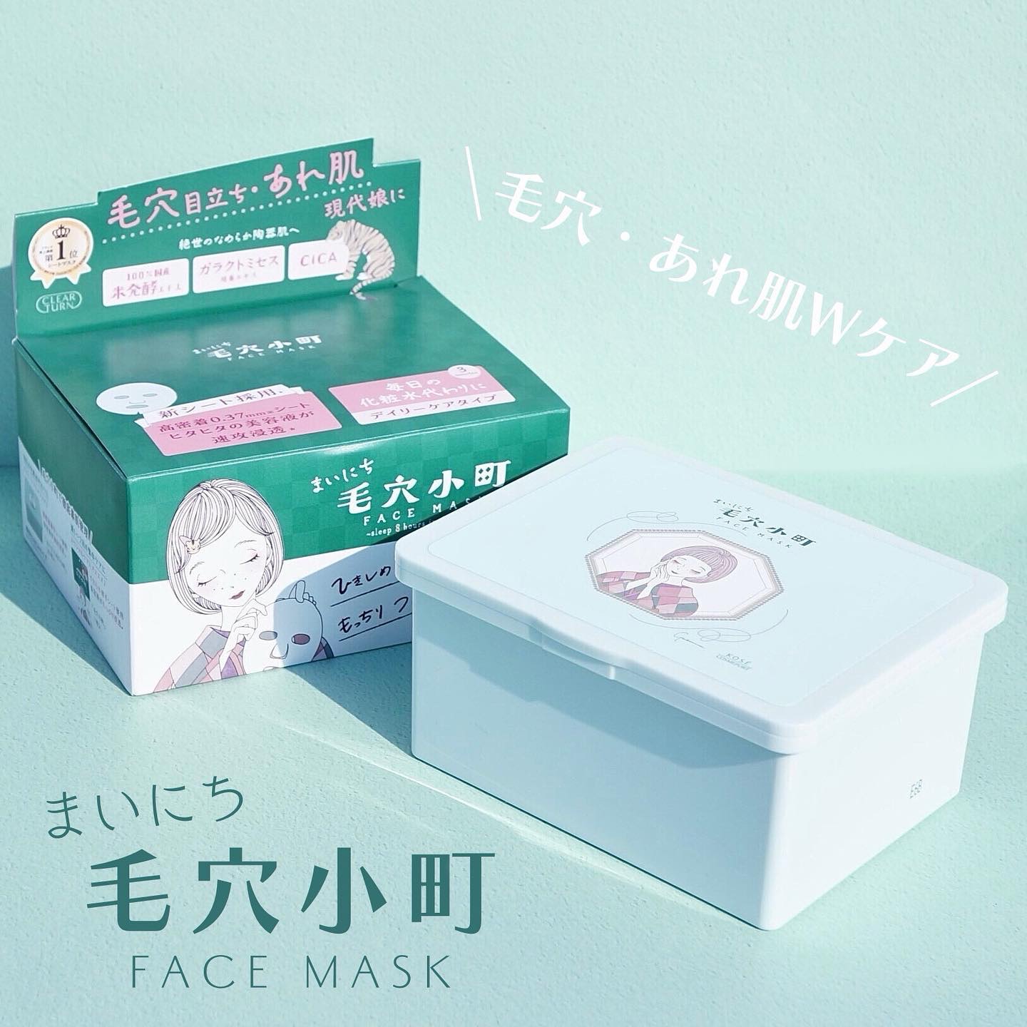 クリアターン まいにち毛穴小町マスク/クリアターン/シートマスク・パックを使ったクチコミ（1枚目）