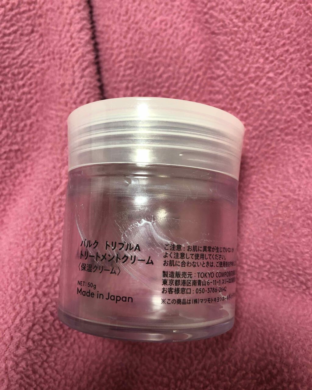 トリートメントクリーム/BulkAAA /フェイスクリームを使ったクチコミ（2枚目）