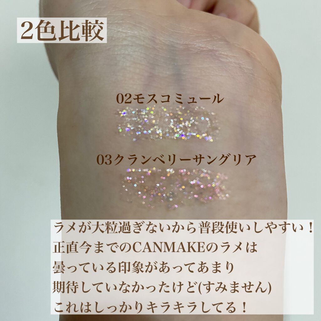 オーロラカクテルグリッター/キャンメイク/アイシャドウを使ったクチコミ(4枚目)