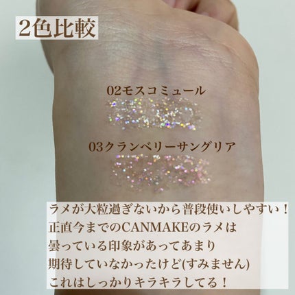 オーロラカクテルグリッター/キャンメイク/アイシャドウを使ったクチコミ(4枚目)