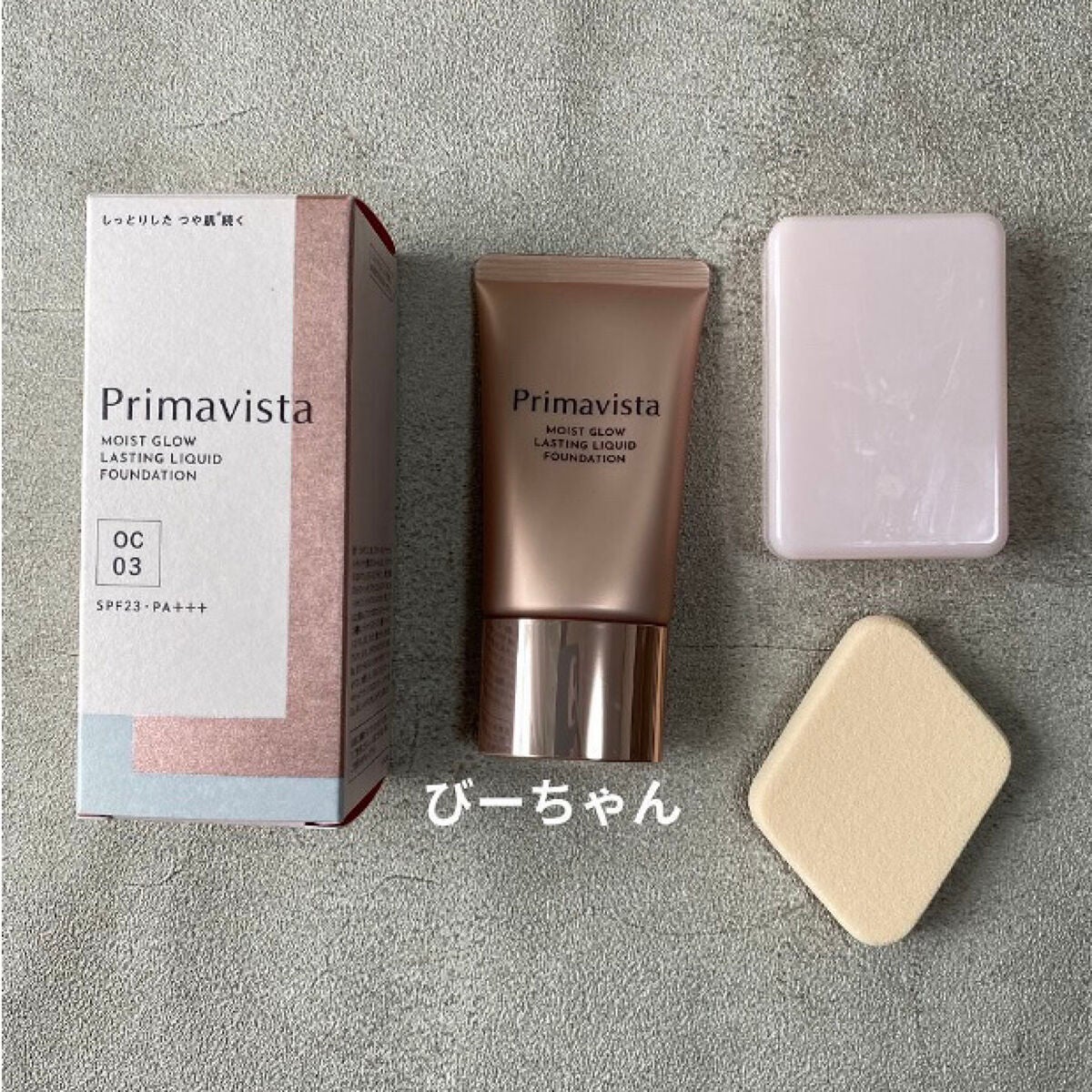 モイストグロウ ラスティング リキッド/プリマヴィスタ/リキッドファンデーションを使ったクチコミ(4枚目)