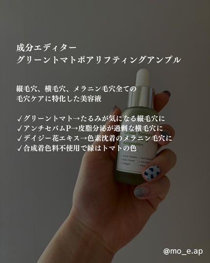 グリーントマトポアリフティングアンプル+/SUNGBOON EDITOR(成分エディター)/美容液を使ったクチコミ(2枚目)