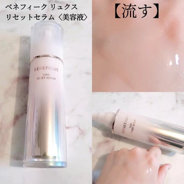 ベネフィーク リュクス リセットセラム 85mL/BENEFIQUE/美容液を使ったクチコミ（3枚目）