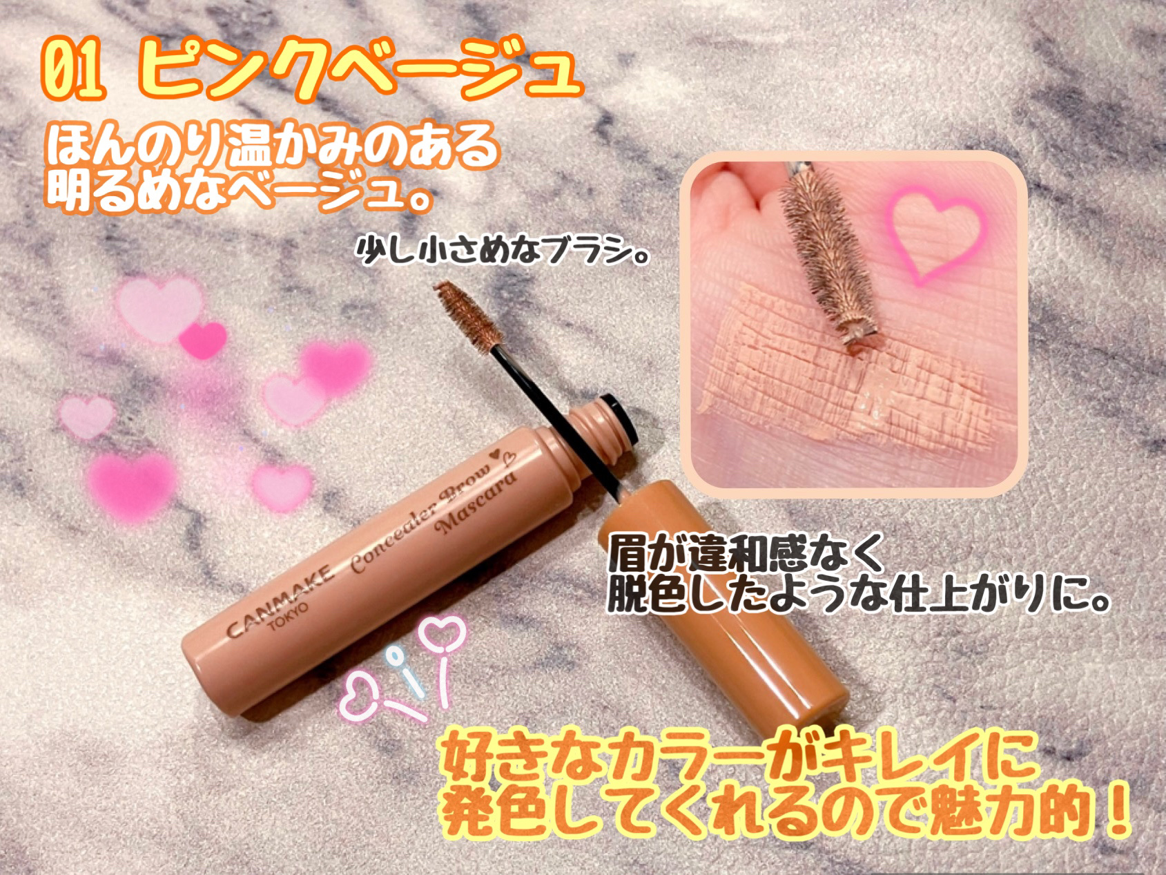 コンシーラーブロウマスカラ/キャンメイク/その他アイブロウを使ったクチコミ（2枚目）