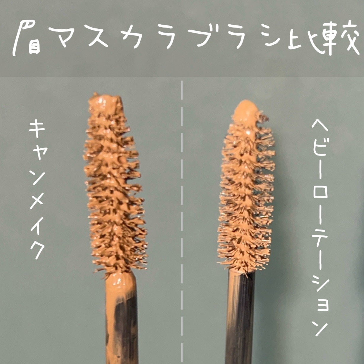 カラーリングアイブロウ/ヘビーローテーション/眉マスカラを使ったクチコミ(1枚目)