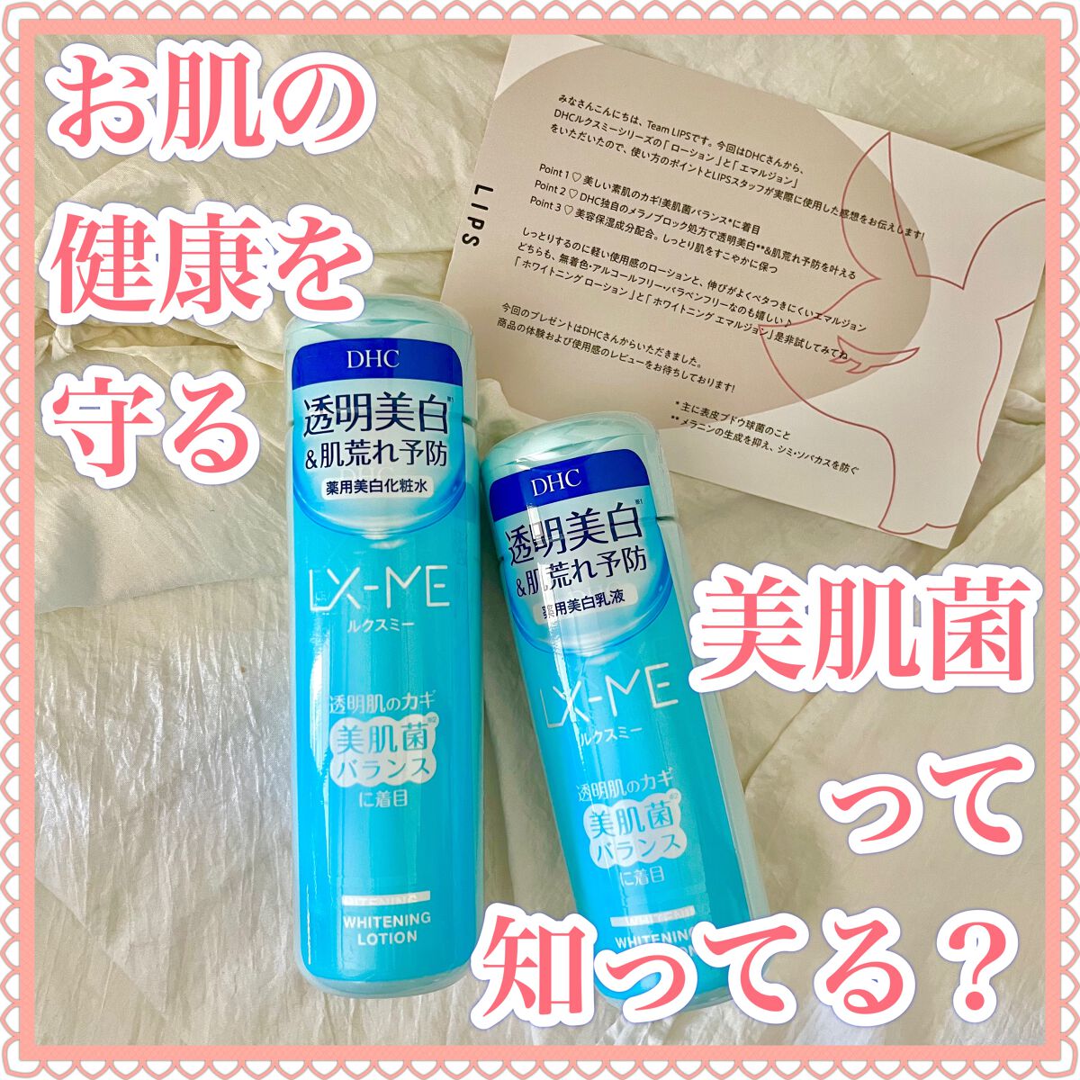 DHCルクスミー 薬用ホワイトニング ローション/DHC/化粧水を使ったクチコミ（1枚目）