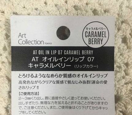 オイルインリップ/セリア/リップグロスを使ったクチコミ(2枚目)