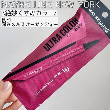 ウルトラカラー アイライナー BU-1 目元に色っぽさ バーガンディー/MAYBELLINE NEW YORK/リキッドアイライナーを使ったクチコミ（1枚目）