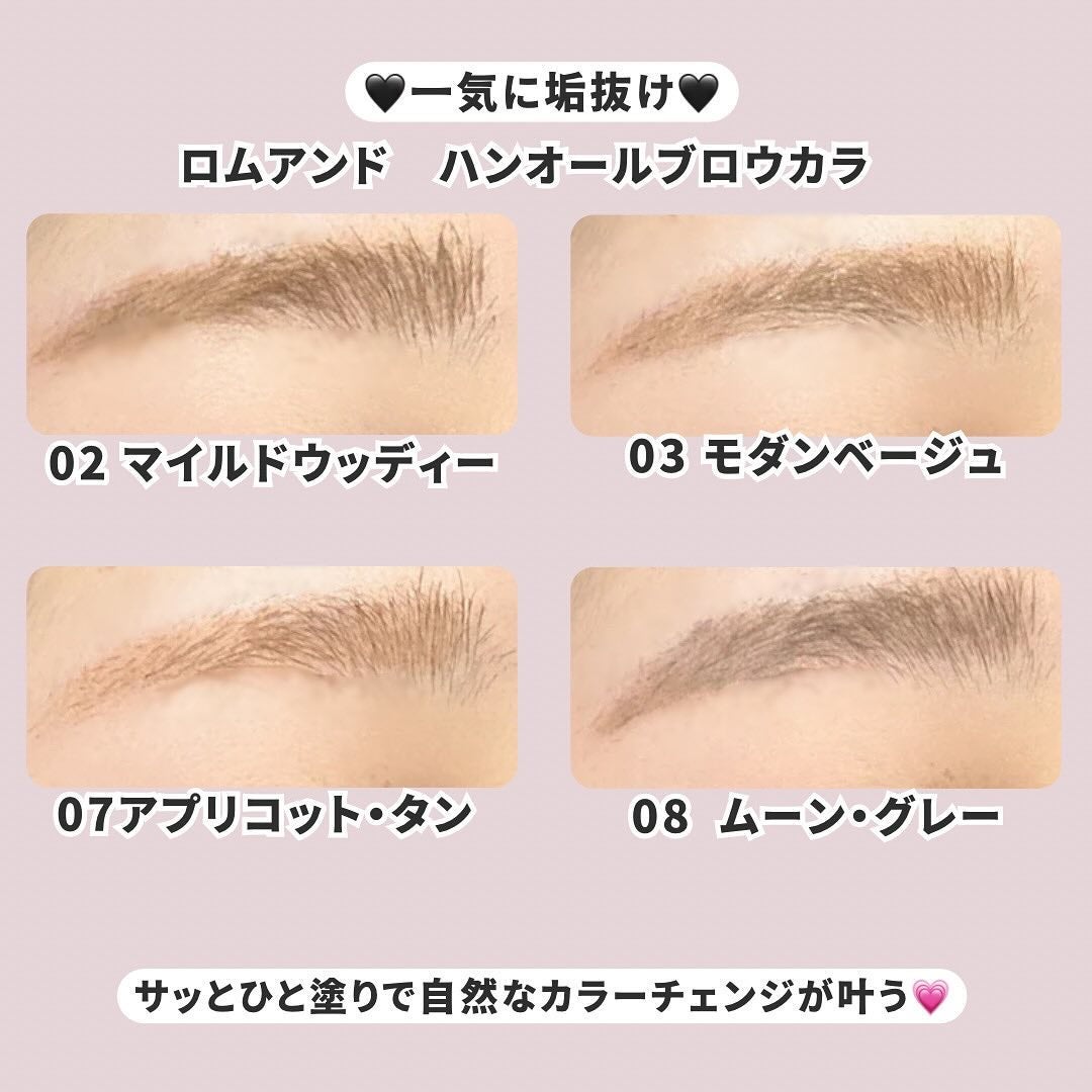 ハンオールブロウカラ/rom&nd/眉マスカラを使ったクチコミ(8枚目)