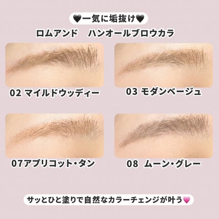 ハンオールブロウカラ/rom&nd/眉マスカラを使ったクチコミ(8枚目)