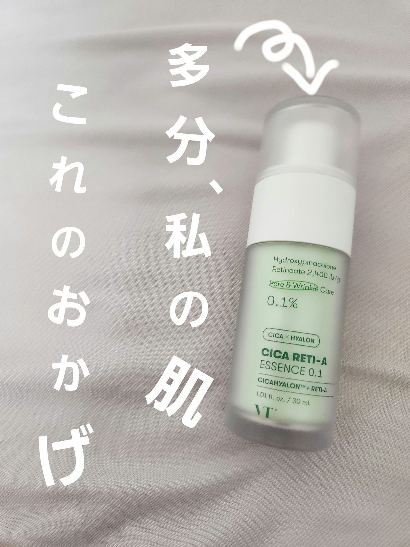 シカレチA エッセンス0.1/VT/美容液を使ったクチコミ(1枚目)