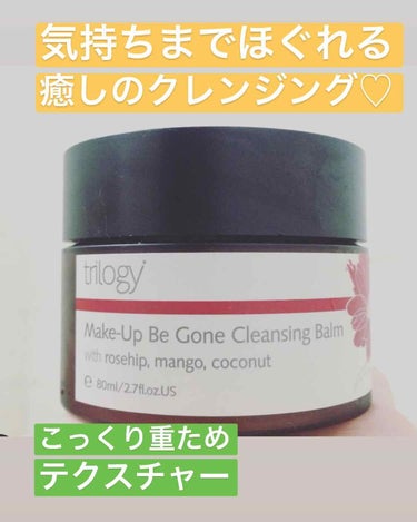 【トリロジー クレンジングバーム】

とろーりとろける☺️
癒しのバスタイムに🛁💓
・・・・・・・・・

少し前までクレンジングジプシーだった私。バームタイプってどうなんだろう？しっかり落ちるって聞くけ