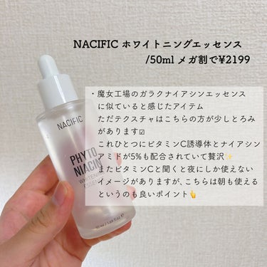 PHYTO NIACIN WHITENING ESSENCE/ナチュラルパシフィック/美容液を使ったクチコミ（7枚目）