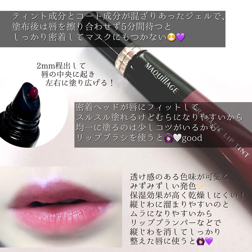ドラマティックリップティント/マキアージュ/リップティントを使ったクチコミ(3枚目)