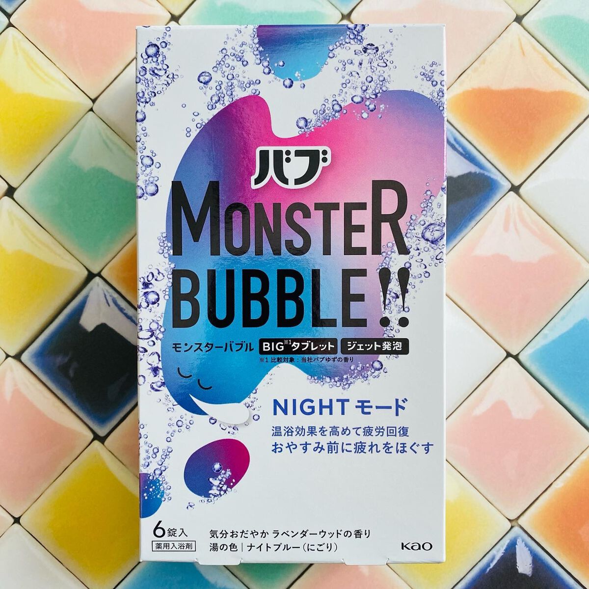 モンスターバブル NIGHTモード /バブ/炭酸系入浴剤を使ったクチコミ(1枚目)