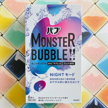 モンスターバブル NIGHTモード /バブ/炭酸系入浴剤を使ったクチコミ(1枚目)