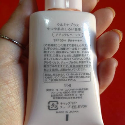 生つや肌おしろい乳液/ウルミナプラス/乳液を使ったクチコミ(5枚目)