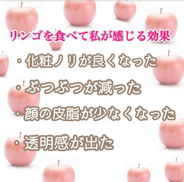 ♡せーにゃん♡🌷 on LIPS 「🍎みんなリンゴ食べて〜!!🍎【検証】2週間毎朝リンゴを食べ続け..」（2枚目）