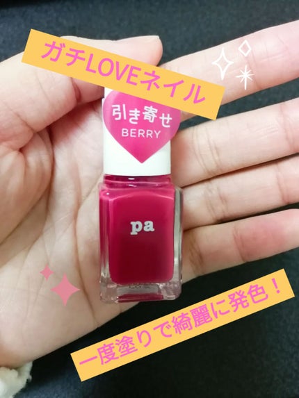 pa ネイルカラー/pa nail collective/マニキュアを使ったクチコミ(1枚目)