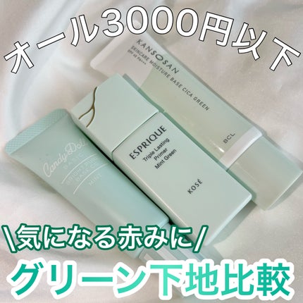 トリプル ラスティング プライマー/ESPRIQUE/化粧下地を使ったクチコミ(1枚目)