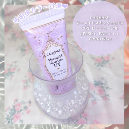 マーメイドスキンジェルUV/キャンメイク/日焼け止めジェルを使ったクチコミ(2枚目)