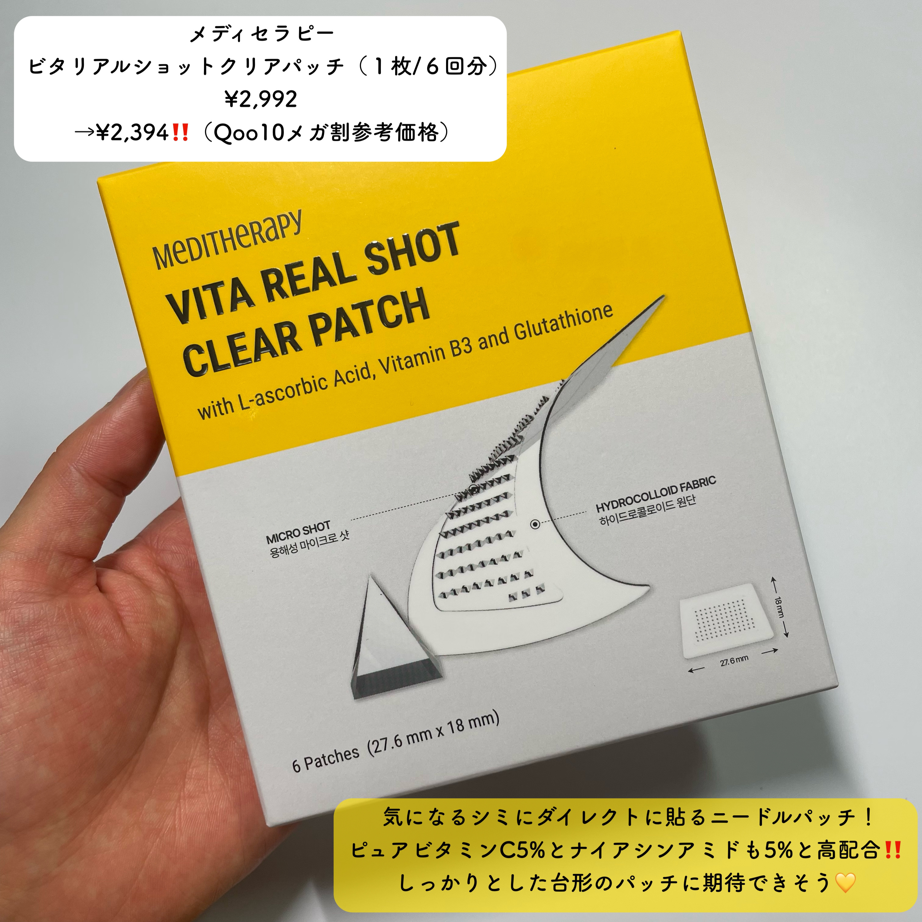 ビタリアルショットクリアパッチ/MEDITHERAPY/その他スキンケアを使ったクチコミ（2枚目）