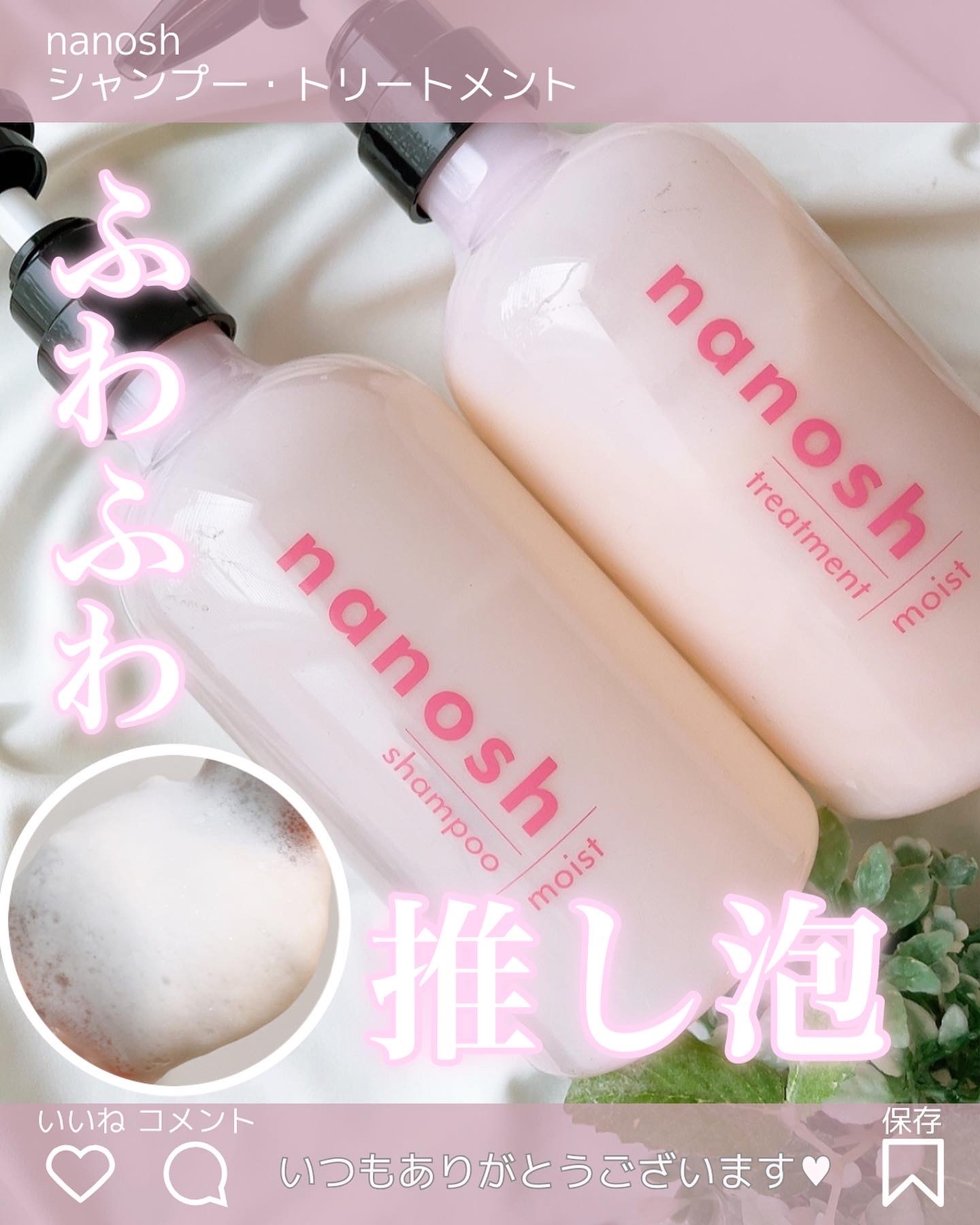 ナノバブル シャンプー＆トリートメント モイスト/nanosh/市販シャンプーを使ったクチコミ（1枚目）