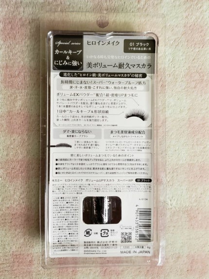 ボリュームUPマスカラ スーパーWP/ヒロインメイク/マスカラを使ったクチコミ(2枚目)