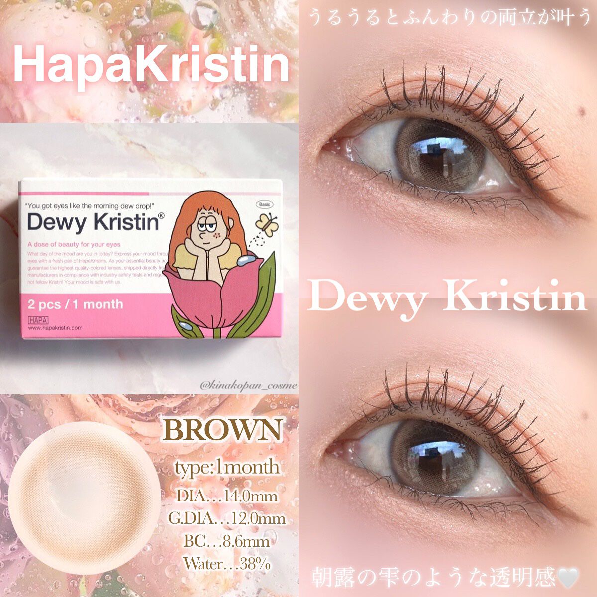 Dewy Kristin Monthly - ブラウン/Hapa kristin/カラーコンタクトレンズを使ったクチコミ（1枚目）