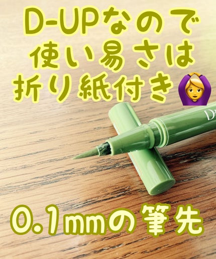 シルキーリキッドアイライナーWP/D-UP/リキッドアイライナーを使ったクチコミ(4枚目)
