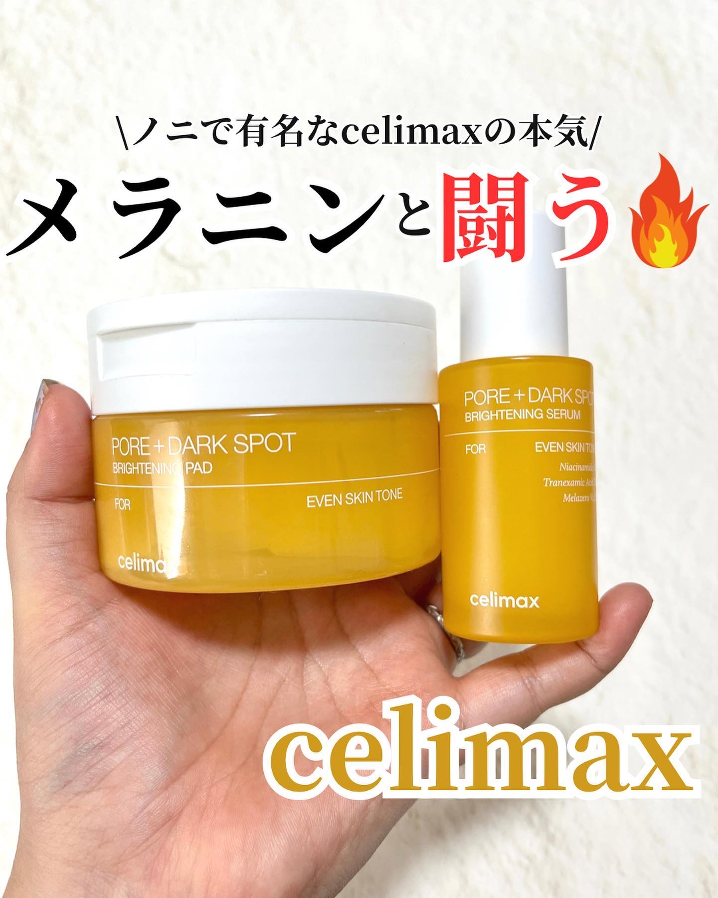 ポア ブライトニング シミケアセラム/celimax/美容液を使ったクチコミ（1枚目）