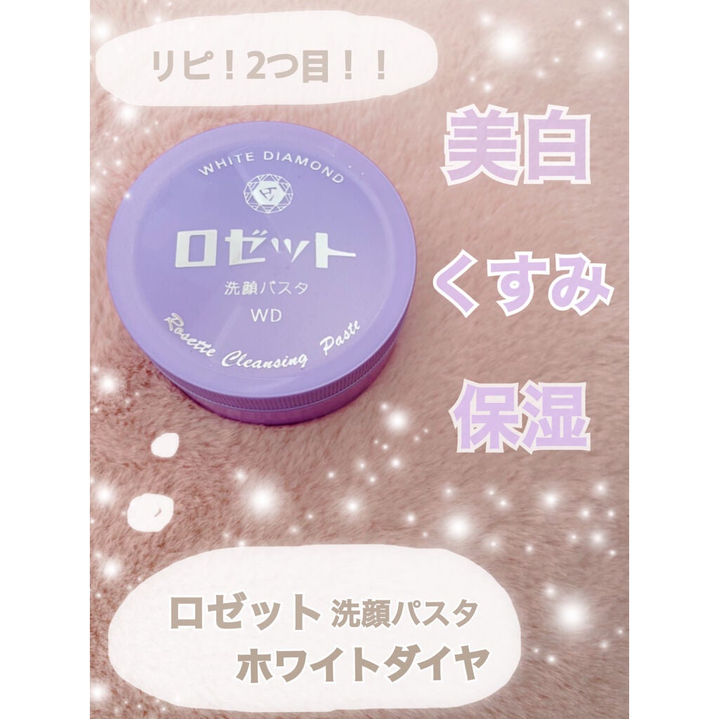 ロゼット洗顔パスタ ホワイトダイヤ/ロゼット/洗顔フォームを使ったクチコミ(1枚目)