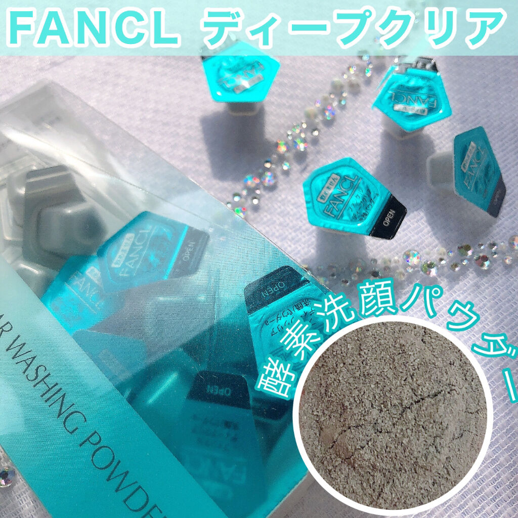 ディープクリア洗顔パウダー/ファンケル/洗顔パウダーを使ったクチコミ（1枚目）
