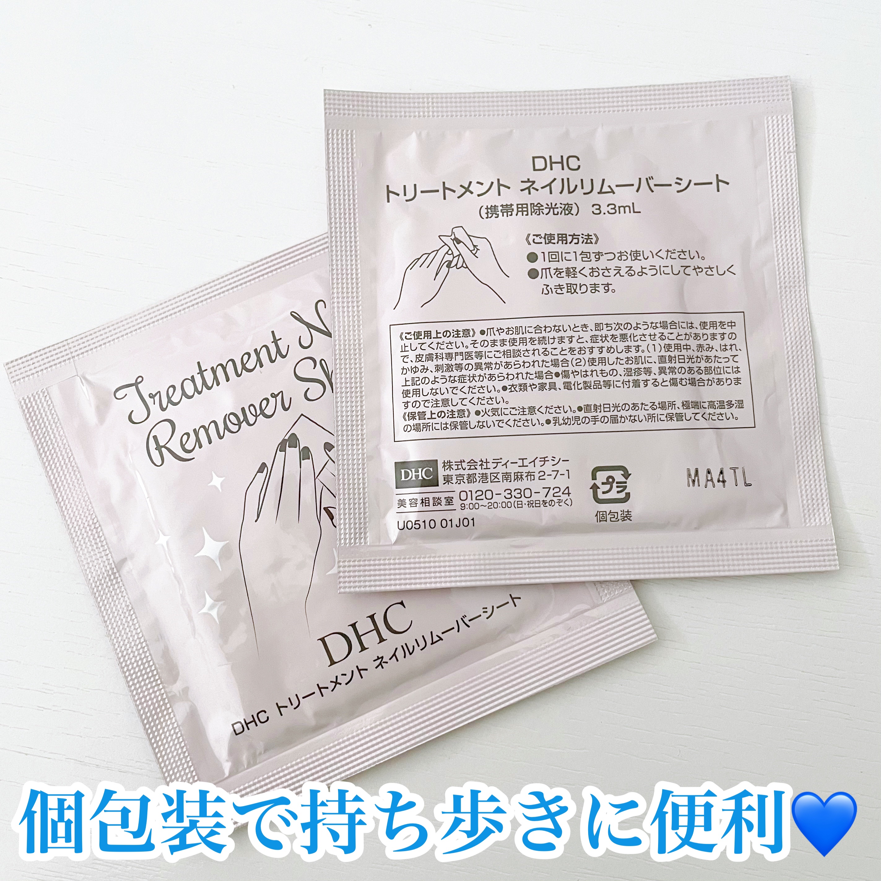 トリートメントネイルリムーバーシート/DHC/除光液を使ったクチコミ（3枚目）