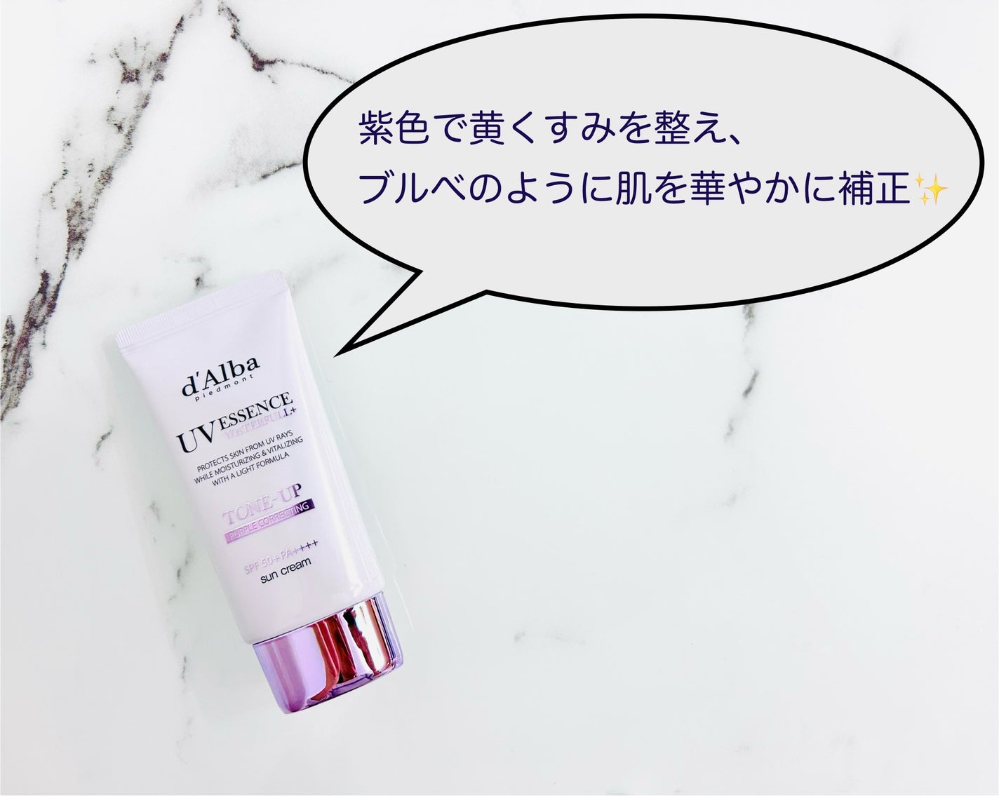 ウォータフルトーンアップサンクリーム/ダルバ/日焼け止めクリームを使ったクチコミ(1枚目)