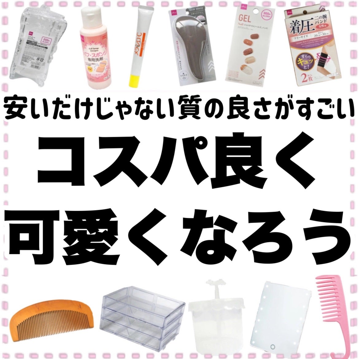 パフ・スポンジ専用洗剤/DAISO/その他化粧小物を使ったクチコミ(9枚目)
