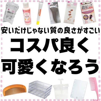 パフ・スポンジ専用洗剤/DAISO/その他化粧小物を使ったクチコミ(9枚目)