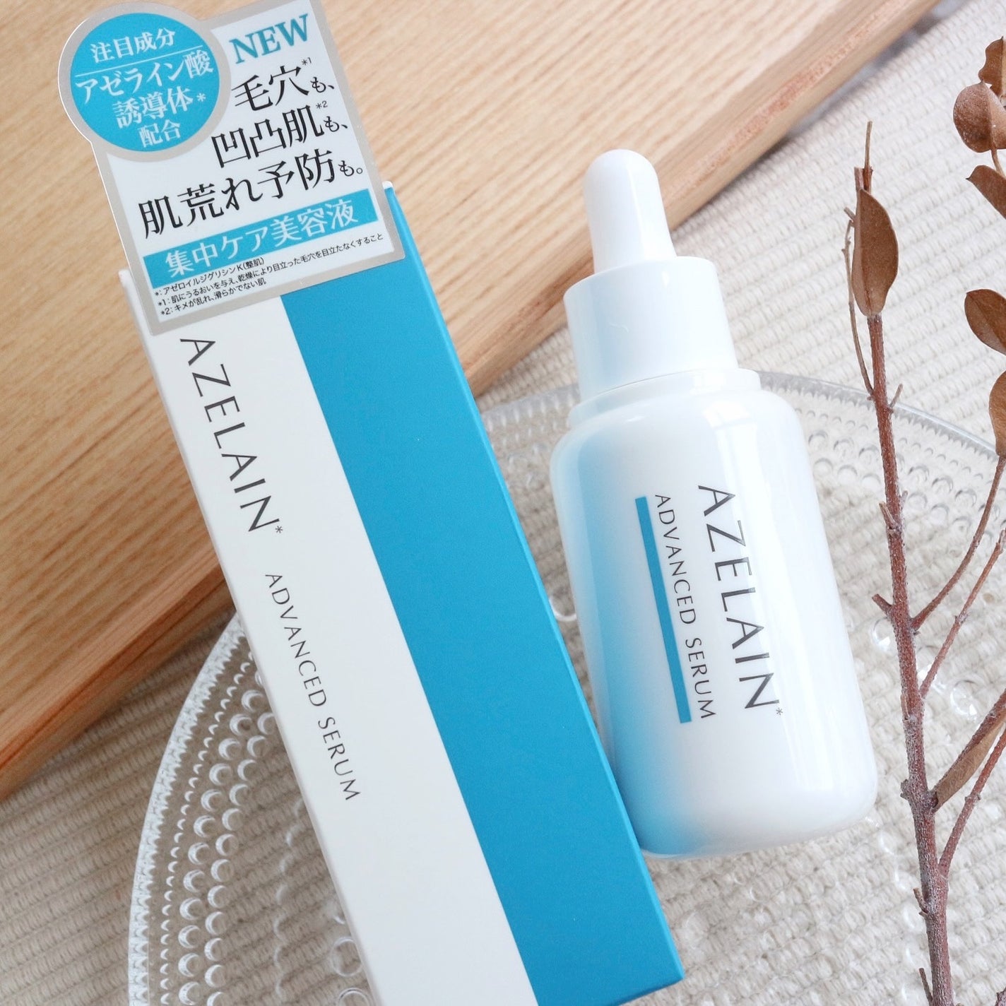 AZLAIN 美容液 AZアドバンスドセラム/AZELAIN/美容液を使ったクチコミ(2枚目)