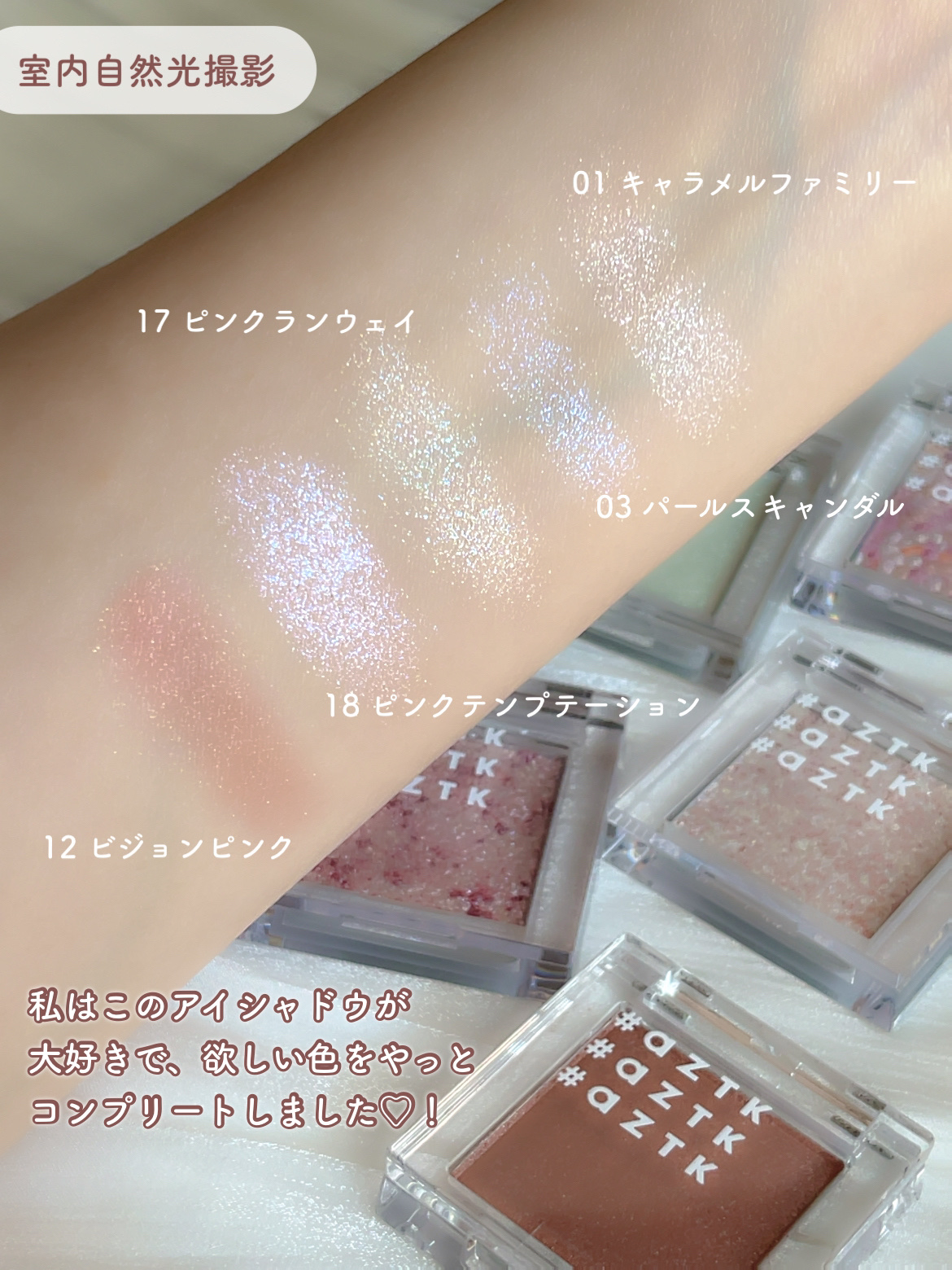 シングルアイシャドウ/aZTK/単色アイシャドウを使ったクチコミ（3枚目）