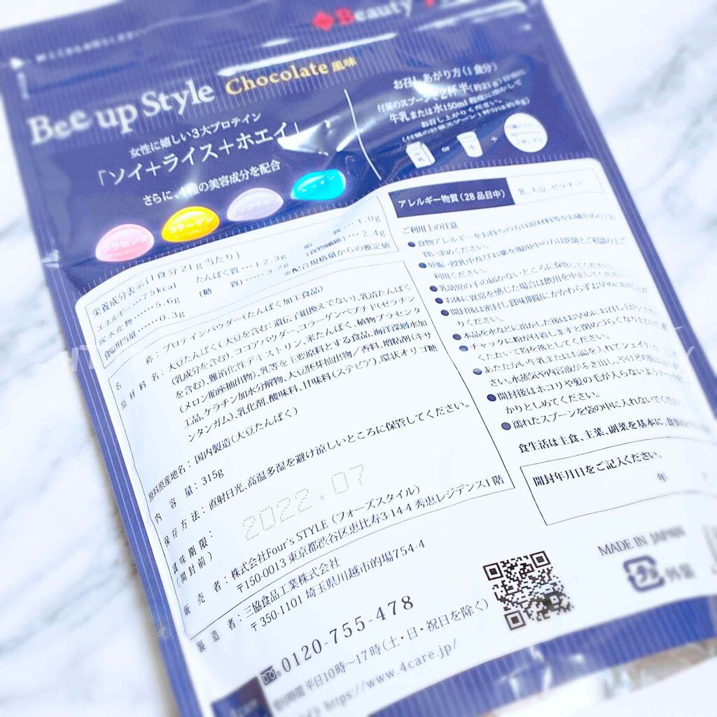Bee up Style/4care/ボディサプリメントを使ったクチコミ(2枚目)