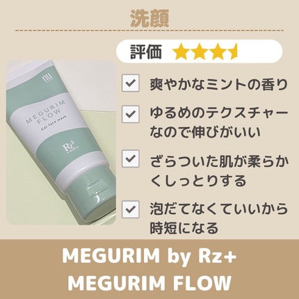 MEGURIM FLOW /MEGURIM by Rz+ /その他洗顔料を使ったクチコミ(6枚目)